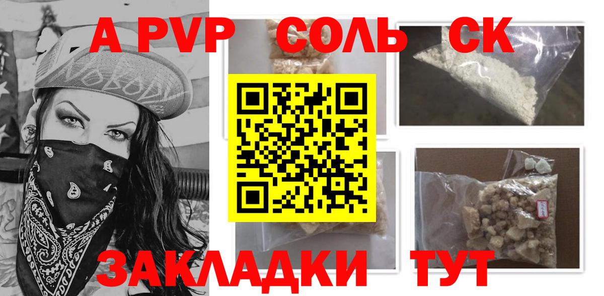 купить наркоту  А ПВП Соль  А ПВП Crystall  Балашиха  Вход с VPN  Alpha PVP VHQ 
