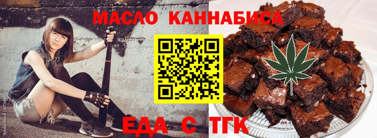 Еда ТГК конопля  Вход с VPN  Балашиха 