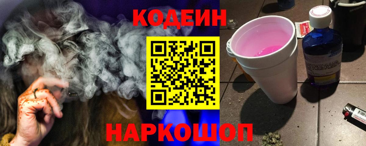 Кодеиновый сироп Lean Purple Drank Балашиха