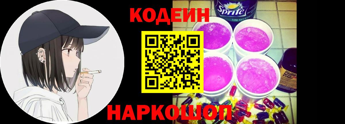 Балашиха  Кодеин Purple Drank  Вход с VPN 