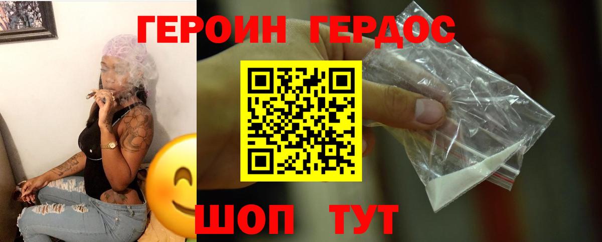 ГЕРОИН Heroin Балашиха